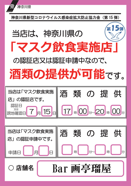 マスク飲食認定