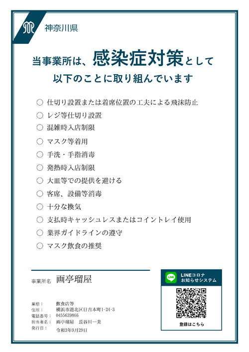 感染症対策