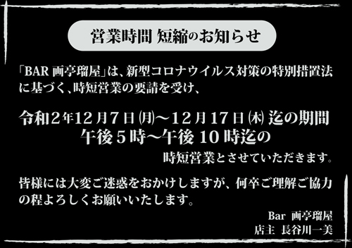 時短営業のお知らせ