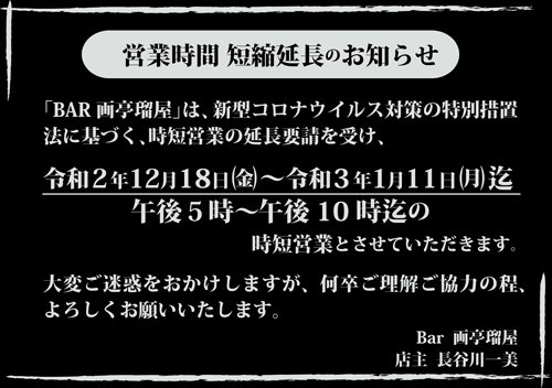 営業時間短縮延長のお知らせ