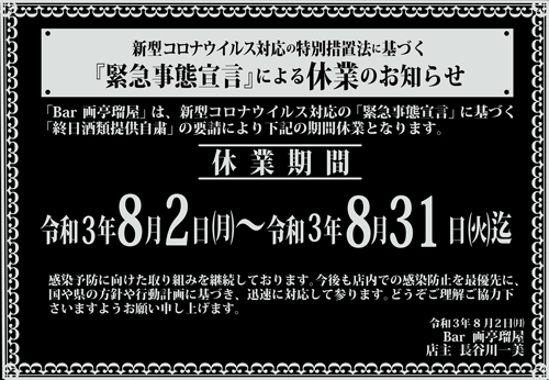 休業のお知らせ