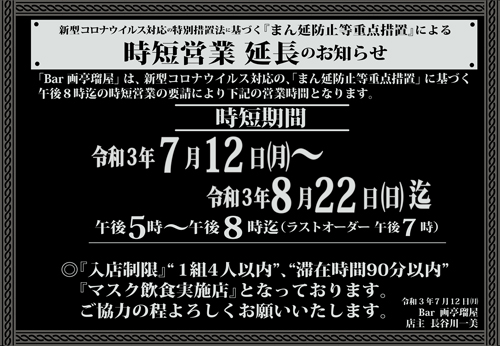 時短営業のお知らせ