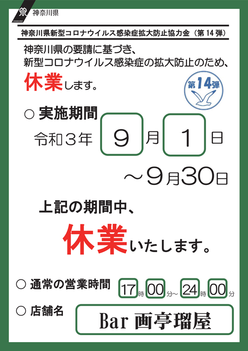 休業のお知らせ