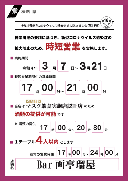 時短営業延長のお知らせ