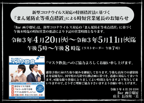 時間短縮営業延長