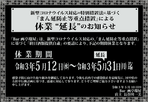 休業告知