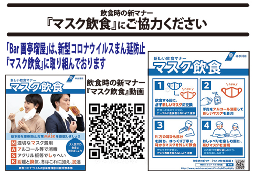 蔓延防止措置のおしらせ