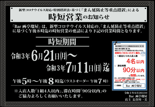蔓延防止20210620